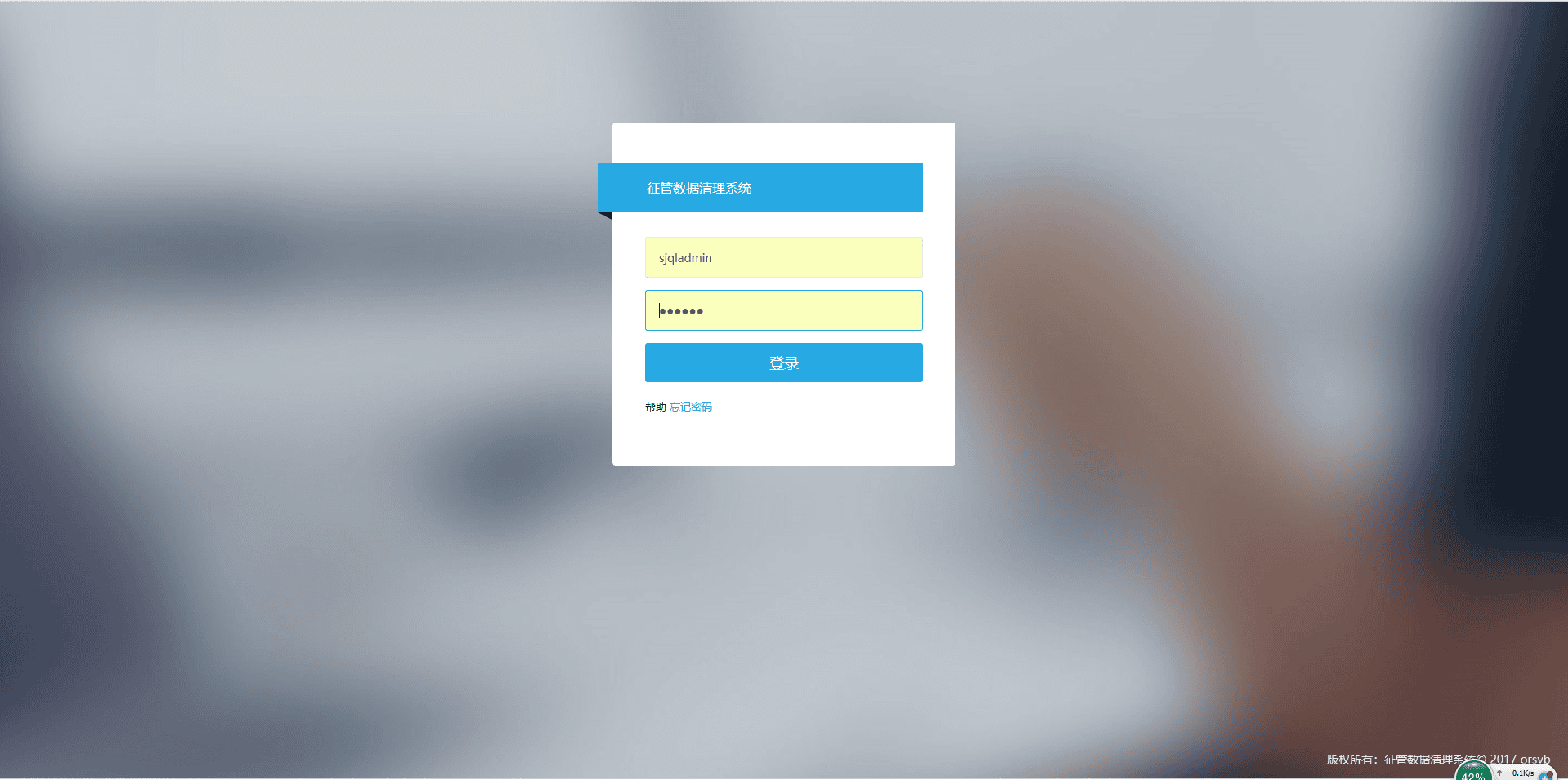 征管數據清理系統